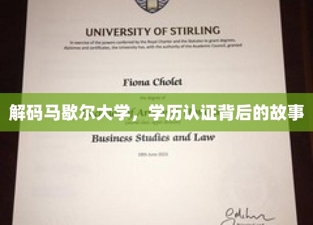 解码马歇尔大学，学历认证背后的故事