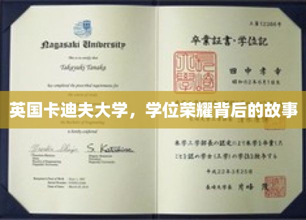 英国卡迪夫大学，学位荣耀背后的故事