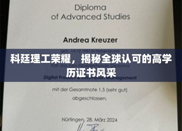 科廷荣耀全球，一证在手，国际认可度飙升！