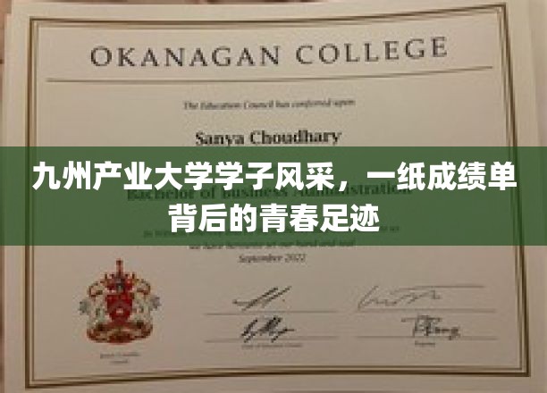 九州产业大学学子风采，一纸成绩单背后的青春足迹