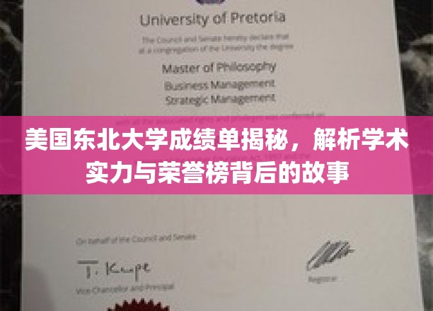 解码东北大学，揭开荣誉榜背后的学术实力之谜