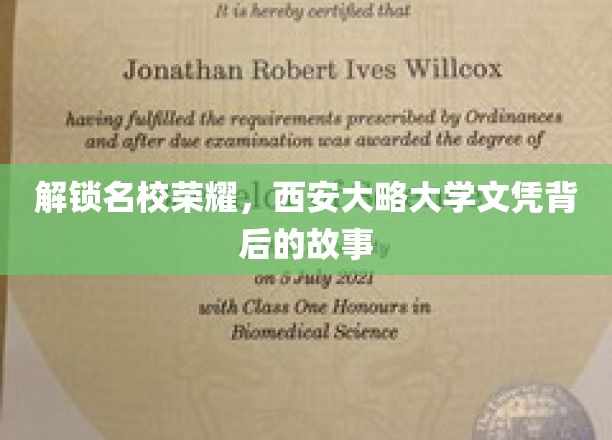 探寻名校荣耀，西安大略大学文凭背后的故事