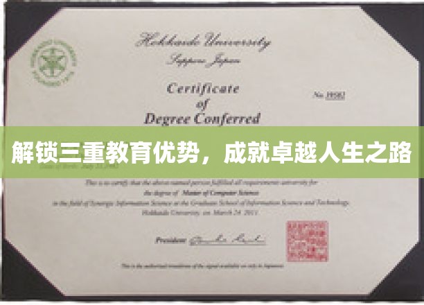 教育三宝助力，打造非凡人生轨迹