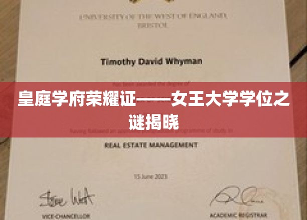 皇庭学府荣耀揭幕，女王大学学位传奇背后的故事揭晓