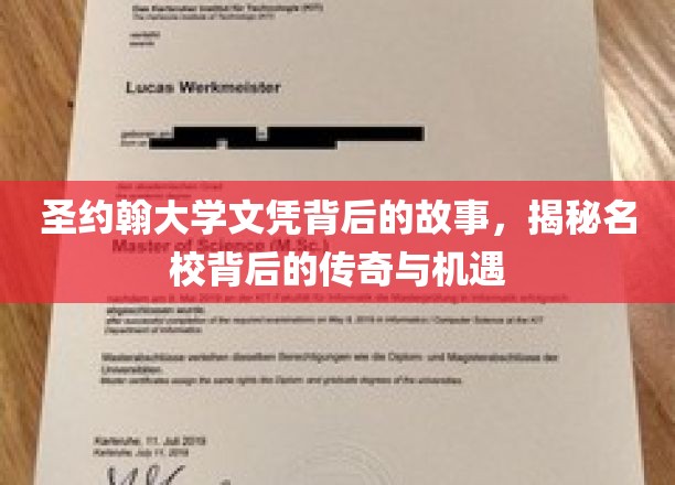 圣约翰文凭背后的风云录，探寻名校传奇与不为人知的机遇
