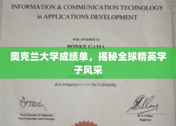 奥克兰大学学霸档案，一窥世界精英学子卓越风采